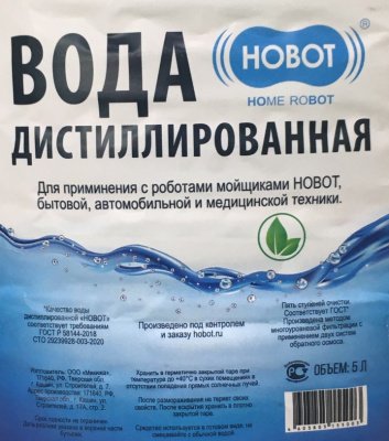 Вода HOBOT дистиллированная 5 литров
